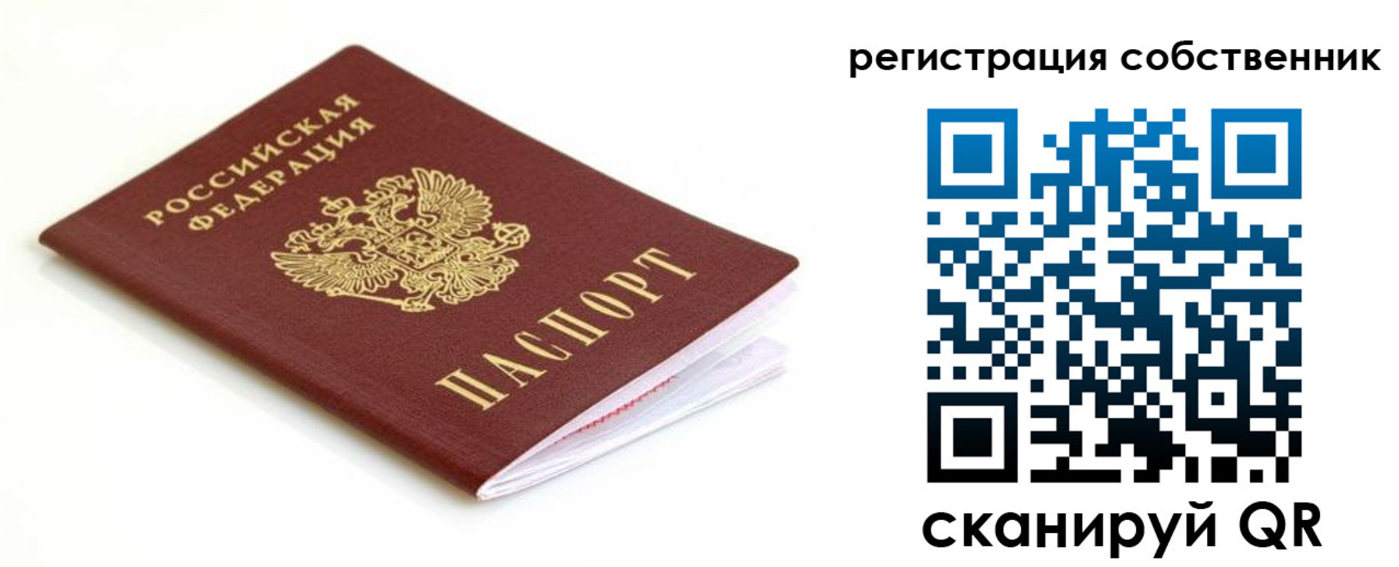 временная регистрация собственник в Рошале