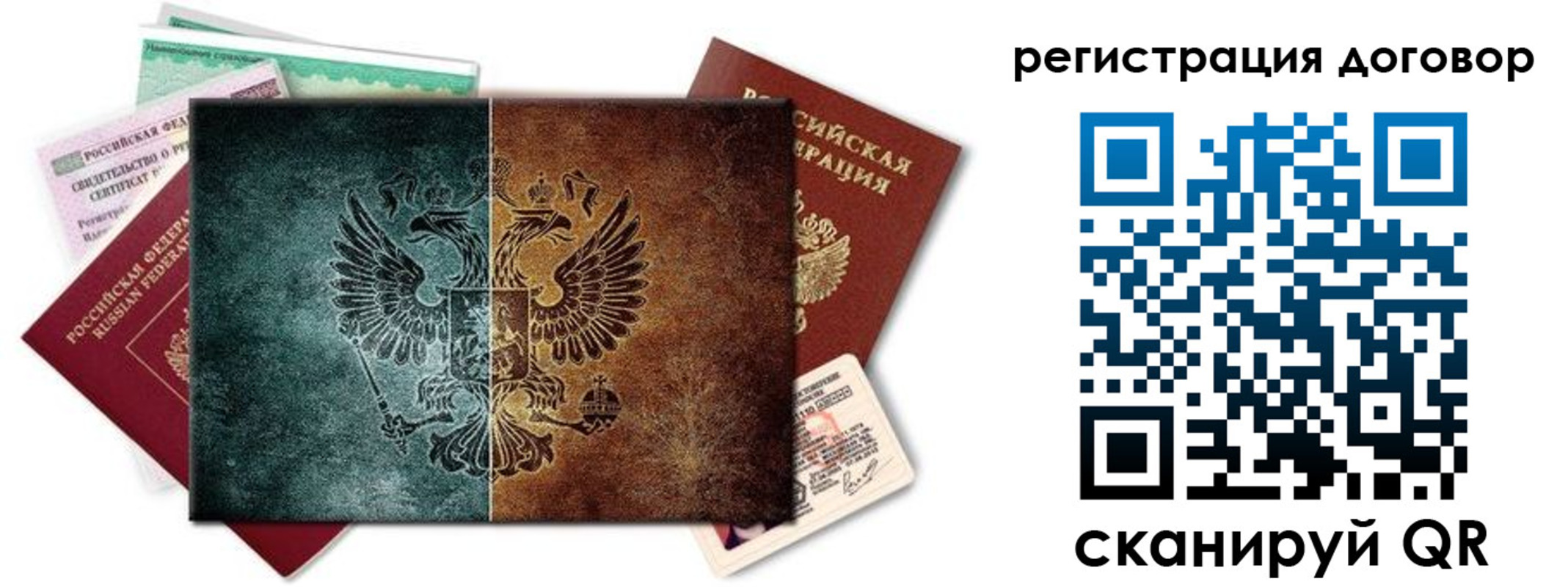 прописка для работы в Рошале