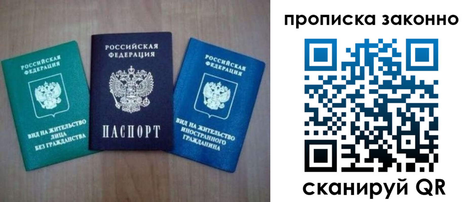 прописка гарантия в Рошале