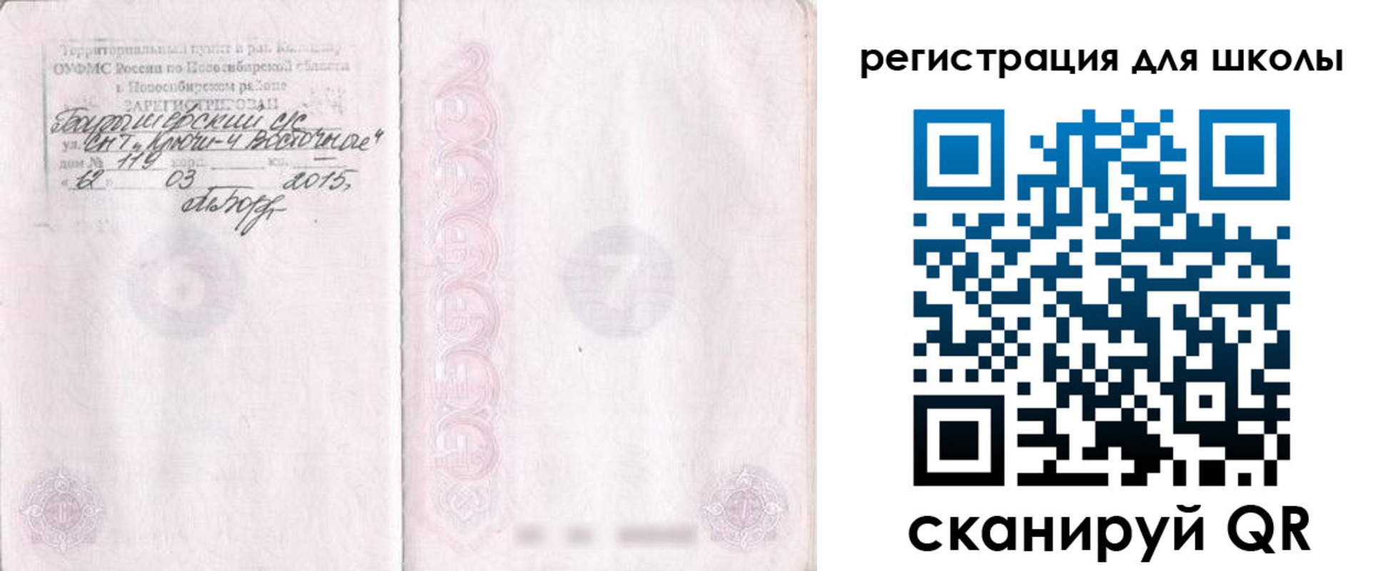 временная регистрация купить в Рошале