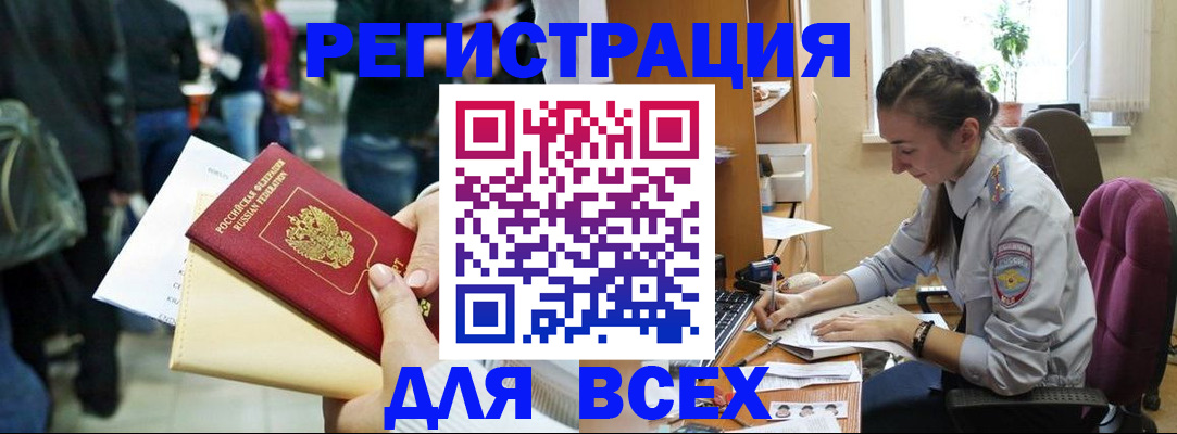 прописка для кредита в Рошале