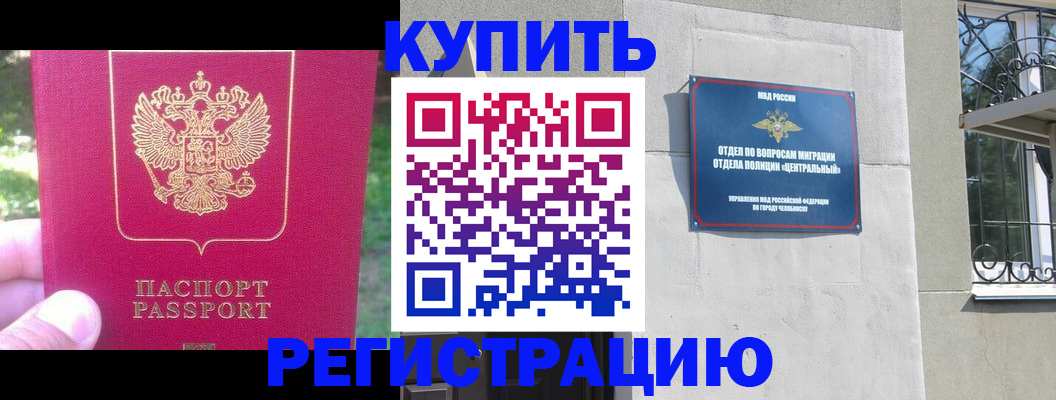 где прописаться в Рошале