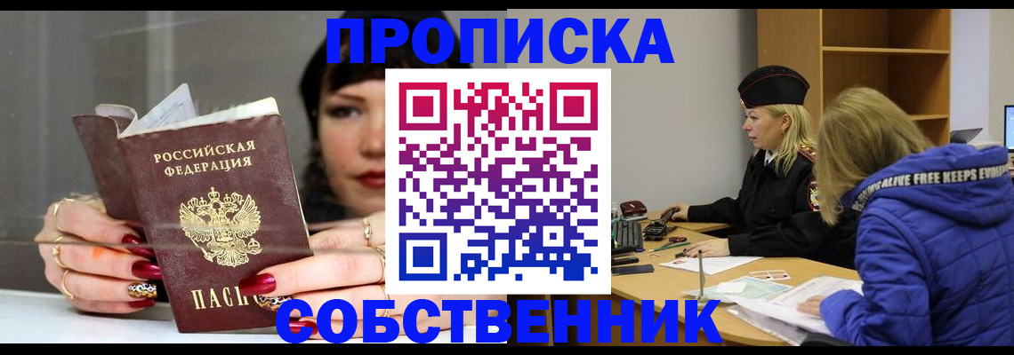прописка 2025 в Рошале