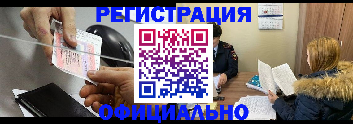 прописка ребенка в Рошале
