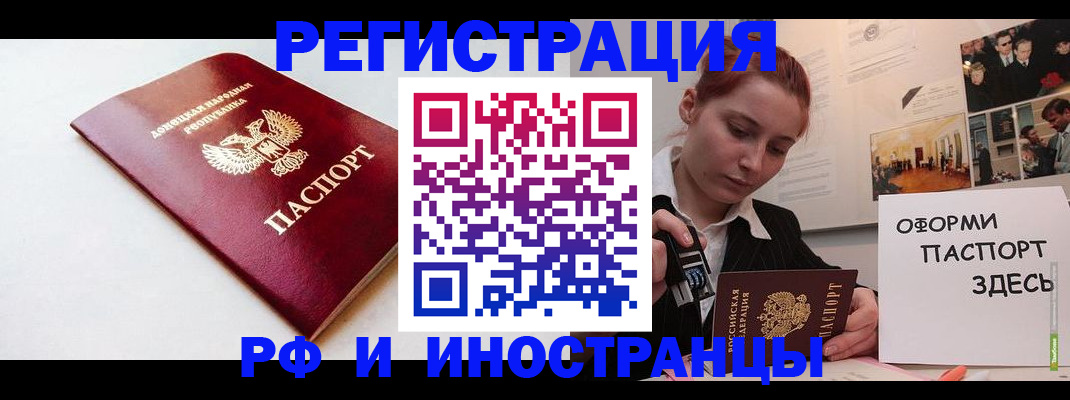 прописка 2025 в Рошале