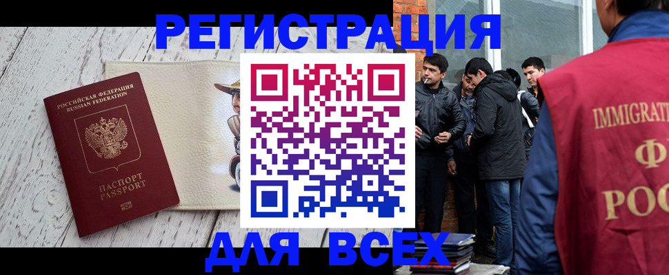 миграционный учет в Рошале