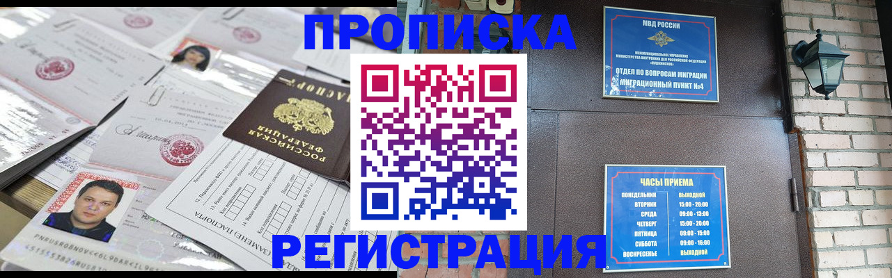 временная регистрация в квартире в Рошале