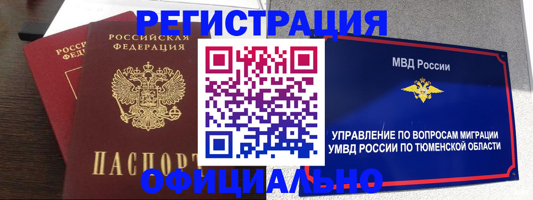 временная регистрация в Рошале