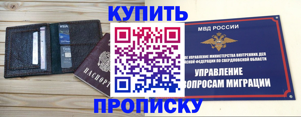 прописка поиск в Рошале